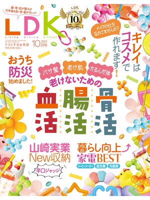 cover image of LDK (エル・ディー・ケー): 2023年10月号